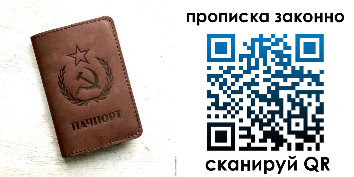 прописка от собственника в Гусеве