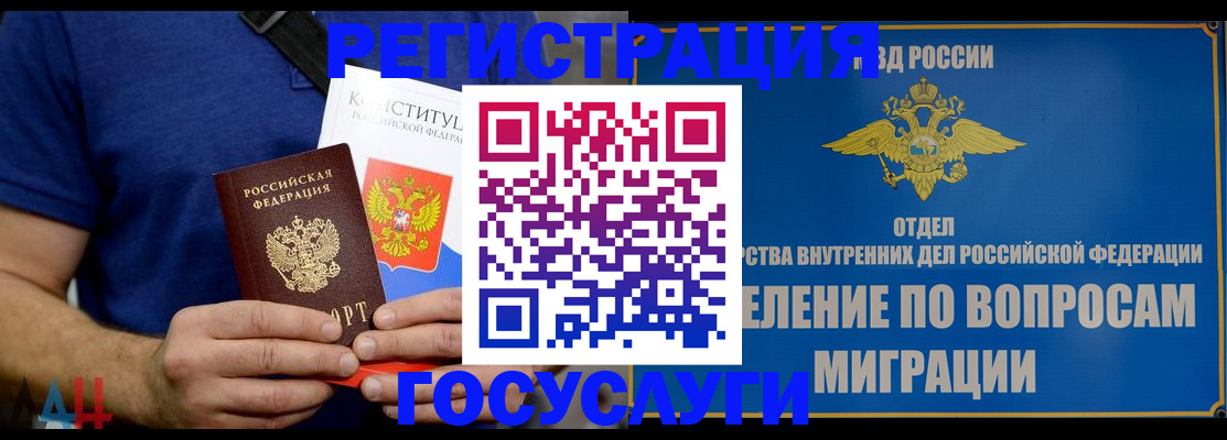 прописка ребенка в Гусеве