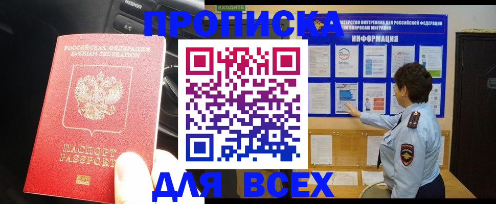 прописка для школы в Гусеве