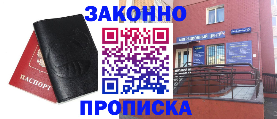временная регистрация законно в Гусеве