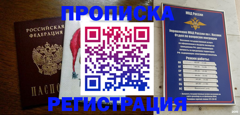 временная регистрация в квартире в Гусеве
