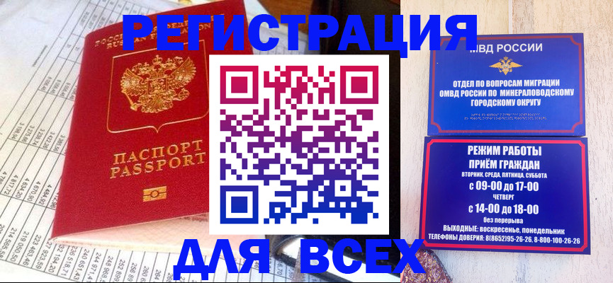 прописка штамп в Гусеве
